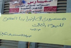 صيادلة ‫القليوبية‬ يواصلون إضرابهم لليوم الثالث