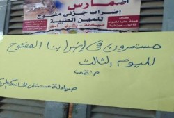 صيادلة ‫القليوبية‬ يواصلون إضرابهم لليوم الثالث