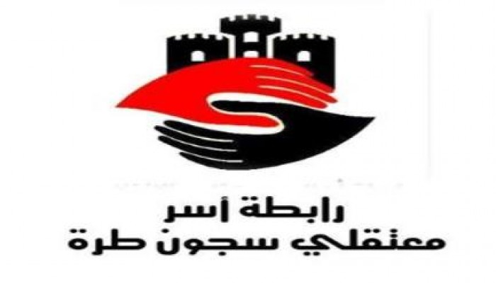 بيان صحفي من  رابطة أهالي معتقلي سجن طره