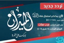 بدء بث قناة "الميدان" على العرب سات وقريباً على النايل سات