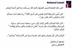 رسالة من معتقل سابق