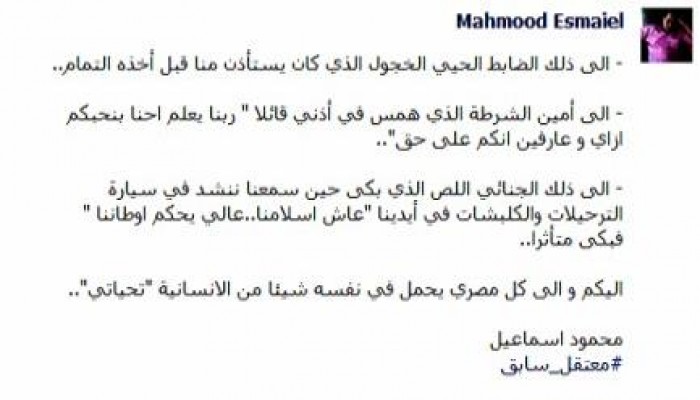 رسالة من معتقل سابق