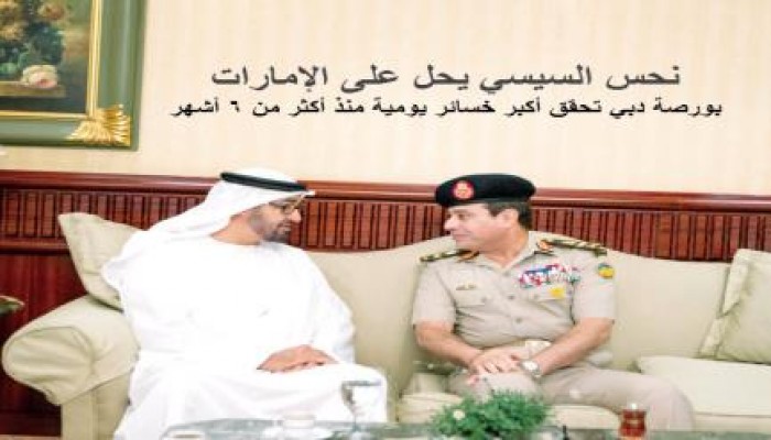 نحس السيسي يحل على الإمارات: بورصة دبي تحقق أكبر خسائر يومية منذ أكثر من 6 أشهر