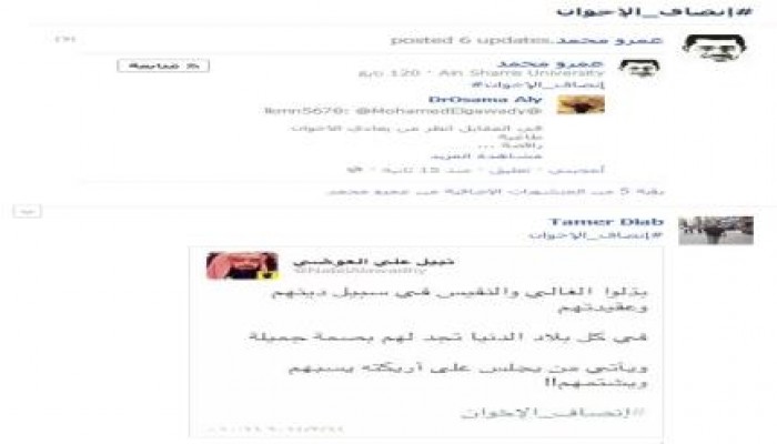 هاشتاج (#إنصاف_الاخوان) يحقق 39 مليون تغريدة خلال 4 ساعات فقط