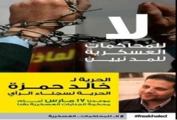 "صحفيون من أجل الإصلاح" تدين تحويل الإعلامي خالد حمزة لمحكمة عسكرية وتطالب بالافراج عنه