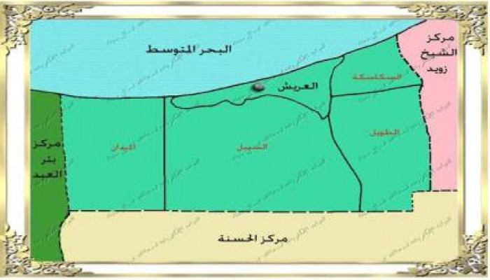 تعرف على "شمال سيناء" المفترى عليها من قبل السيسي وجنوده (2) "العريـــــش"