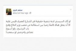 سليم عزوز يتحدي السيسي