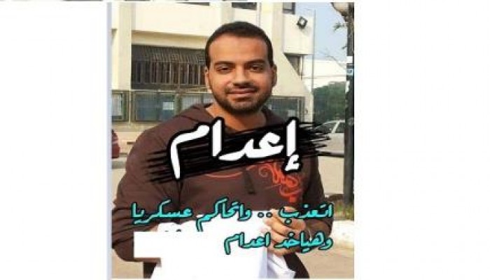 القصة الكاملة لقضية الطالب المصرى ابراهيم عزب وحكم الاعدام الملفق عليه