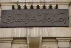 موظفو الشهر العقاري بالإسكندرية يعاودون الإضراب بعد تعليقه 15 يومًا