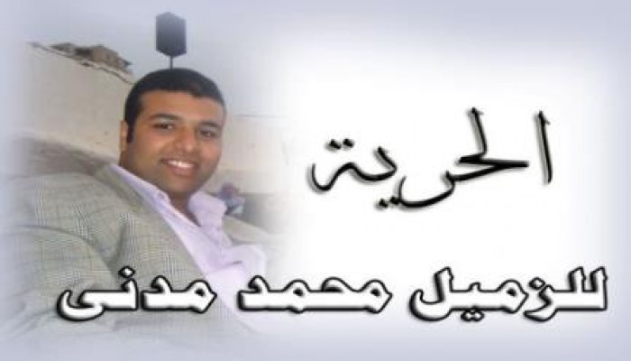 ميلشيات الانقلاب تعتقل الزميل الاعلامي محمد مدنى وأخيه المصاب