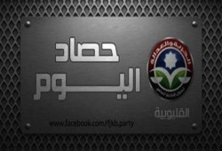 تقرير عن فاعليات القليوبية ليوم الاثنين 17/3/2014