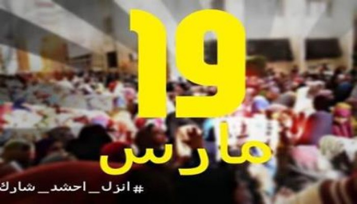 19 مارس .. بين التاريخ والذكري "ثورة تتجدد"