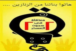 حرة من حرائر مصر في الثانوية  تكتب : قضيتنا فتيات مصر الحرائر