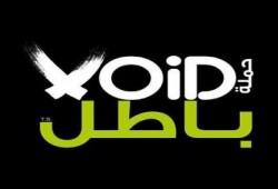 بيان  من حملة باطل  : تحية للشهداء