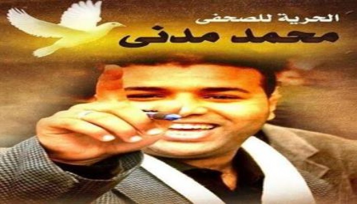 الشهاب لحقوق الإنسان يدين تعذيب صحفي مصري بمديرية أمن الإسكندرية