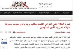 الأهرام : سرقة مكتب بريد وادي حوف للمرة الـ19على يد نفس اللصوص