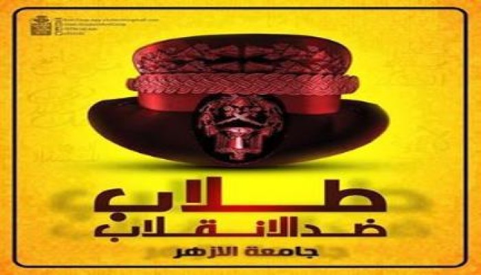 تصريح من المتحدث بأسم طلاب ضد الانقلاب بالازهر بخصوص هدم الجدار العازل
