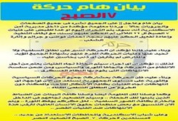 بيان لحركة 7 الصبح بشان التحرك للقبض علي فتيات 7 الصبح