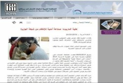 العربية لحقوق الإنسان ببريطانيا:  "خلية الماريوت" صناعة أمنية للإنتقام من شبكة الجزيرة