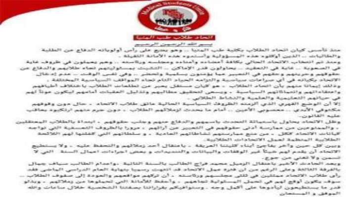 استقالة اتحاد طلاب طب المنيا رداً على حكم إعدام طالب بالكلية ضمن حكم الـ 529 إعدام (بيان)