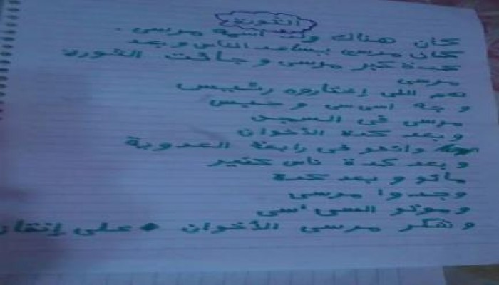جيل ثائر .. طالبة في الصف الثاني الابتدائي تكتب موضوع تعبير عن الثورة