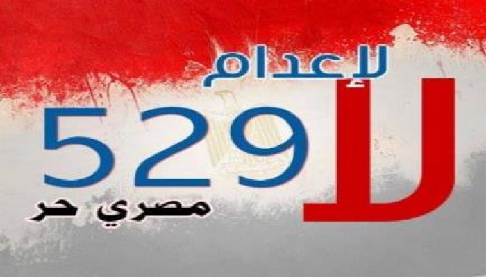 الأمم المتحدة: قرار الإعدام بمصر خرق للقانون الدولي