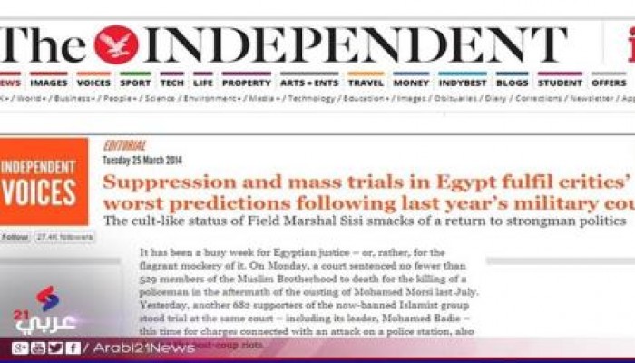 الانقلاب جعل مصر مادة سخرية يومية للصحافة العالمية ..إندبندنت: محاكمات مصر "مسرحية مضحكة
