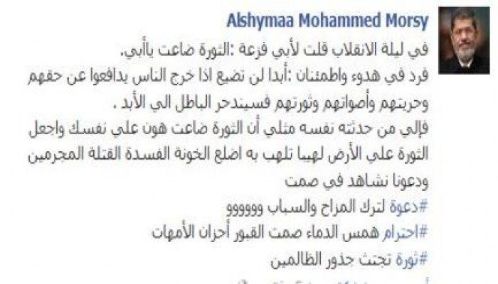 الشيماء محمد مرسى تحكى حوار دار بينها وبين الرئيس مرسى ليلة الانقلاب