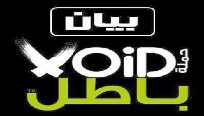 بيان حملة باطل بخصوص ترشح الخائن للرئاسة