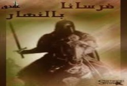 معركة النفس القصير ومعركة النفس الطويل