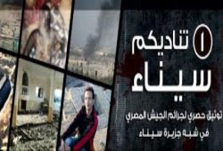 بالفيديو انتهاكات الجيش في سيناء  علي يد الخائن السيسي