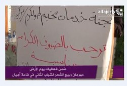 بالفيديو  ضمن فعاليات يوم الأرض مهرجان ربيع الشعر الشباب الثاني