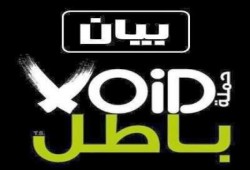 بيان رسمى لحملة باطل