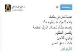 د.علي القره داغي: أردوغان أنت تستحق النصر