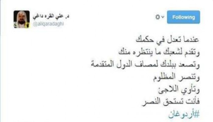 د.علي القره داغي: أردوغان أنت تستحق النصر