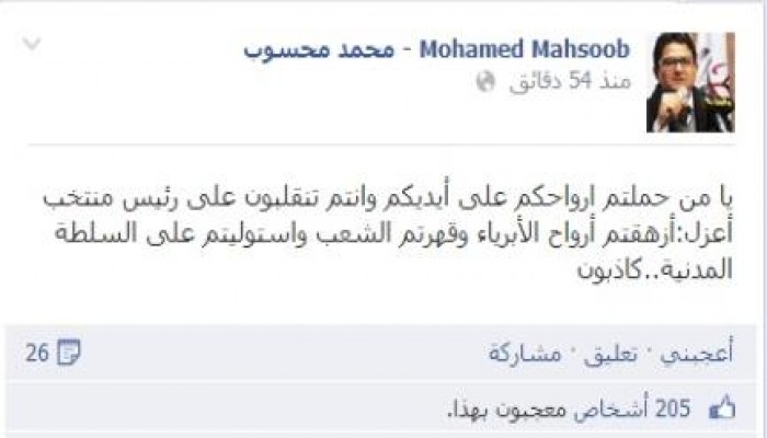 محسوب للانقلابيين : أزهقتم أرواح الأبرياء وقهرتم الشعب