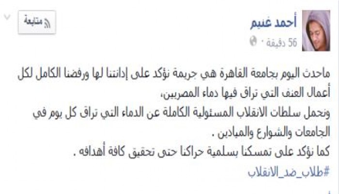 أحمد غنيم المتحدث باسم طلاب ضد الانقلاب: ندين تفجير جامعة القاهرة ونحمل الانقلاب المسؤولية