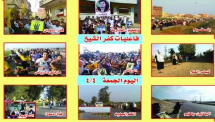 حصاد يوم ثوري في كفر الشيخ تزامنا مع مليونية عاش نضال الطلبة