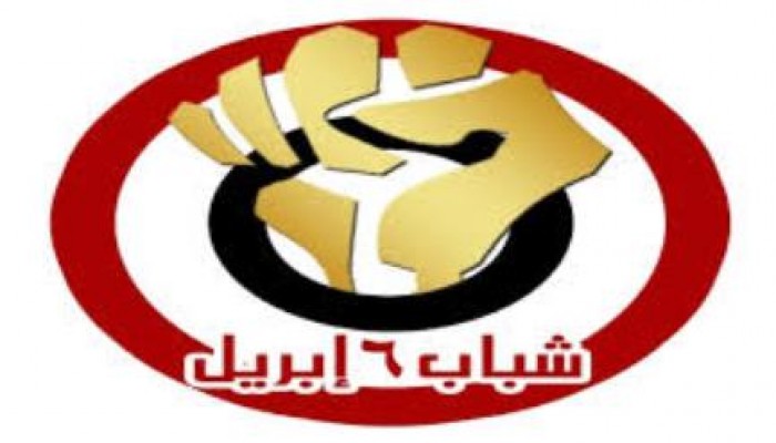 6 ابريل تحتفل بانطلاقتها السابعة تحت شعار يسقط يسقط حكم العسكر