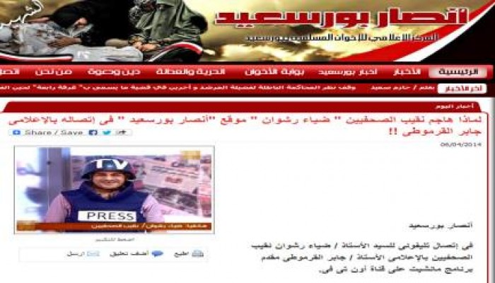 "أنصار بورسعيد" يصدر بيان ردا على هجوم نقيب الصحفيين الانقلابي على الموقع