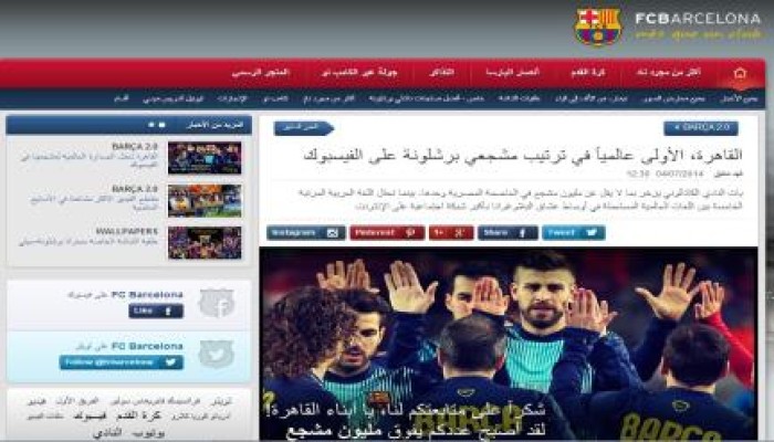 نادي برشلونة الإسباني يوجه التحية لجماهيره في مصر في بيان رسمي