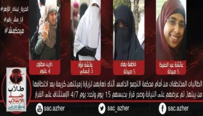 قضاء النار يرفض الاستئناف على حبس 4 فتيات