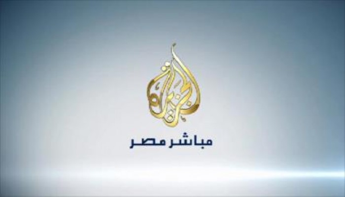حكم بعدم الاختصاص لاعتبار "الجزيرة مباشر مصر" إرهابية