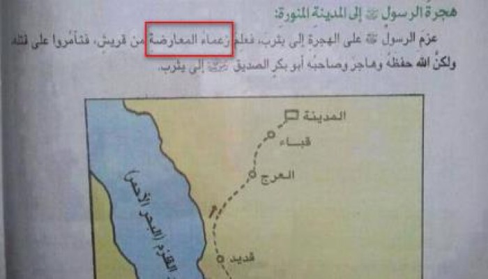 التربية والتعليم الانقلابية: تغير لفظ "كفار قريش" إلي "زعماء المعارضة"!!!