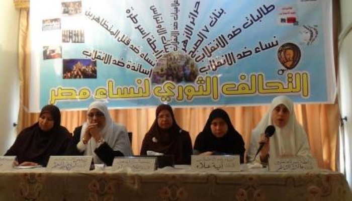 اندماج الحركات الثورية النسائية الرافضة للانقلاب في "التحالف الثوري لنساء مصر"