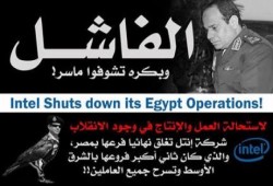 إنتل العالمية تغلق فرعها في مصر