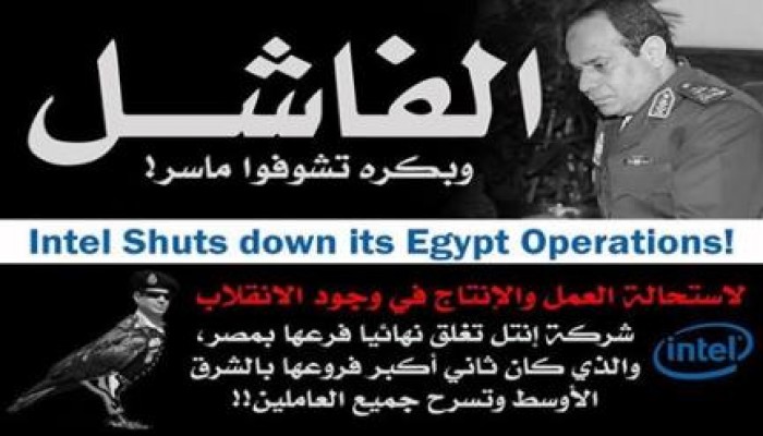 إنتل العالمية تغلق فرعها في مصر