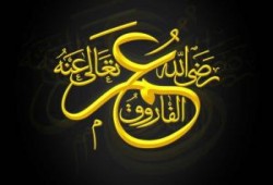 المحنة الكبرى في خلافة الفاروق عمر