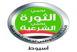يان من التحالف الوطني لدعم الشرعية بأسيوط