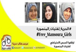 حملة حقوقية لإطلاق سراح "حرائر المنصورة" بعد تراجع حالتهن الصحية
